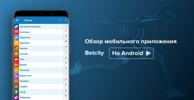 Betcity бк мобильная версия как выигрывать в ставках на настольный теннис