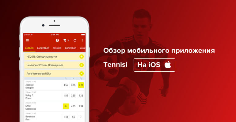 Мобильное приложение БК "Тенниси" на IOS
