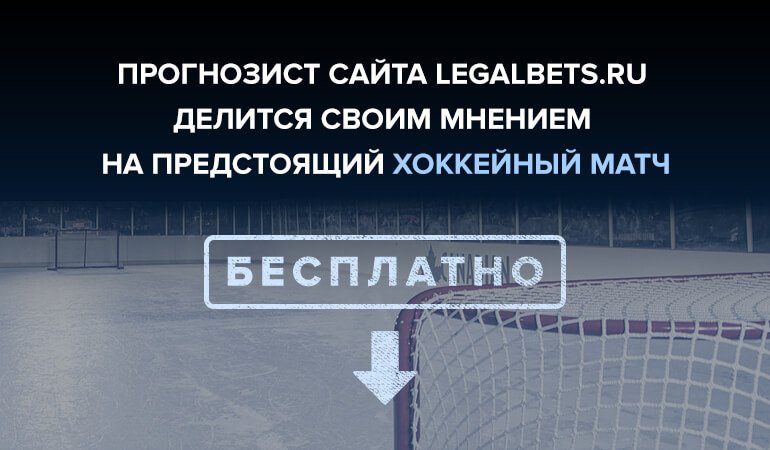 Хоккей. ЦСКА – Витязь