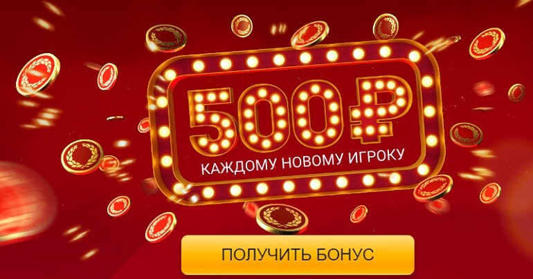 500 рублей от БК "Олимп"