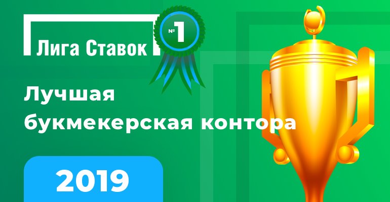 Лига ставок лучшая букмекерская контора россии играть онлайн в карты футбол