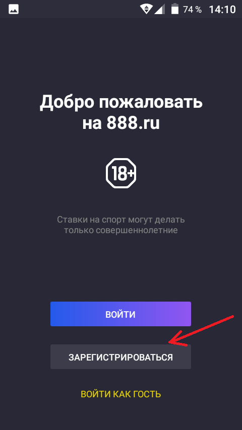 Мобильное приложение БК "888.ru"