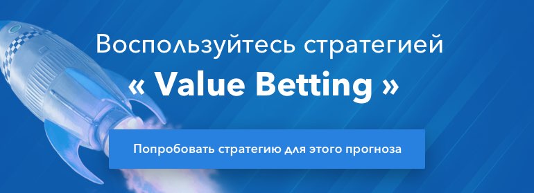 Рекомендация стратегии "Value Betting"