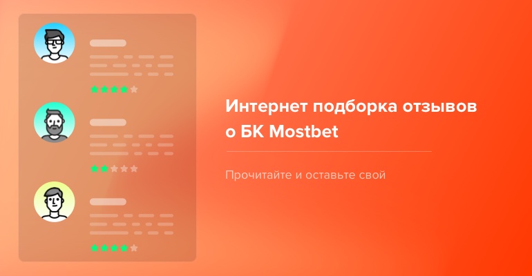 Mostbet приложение россия