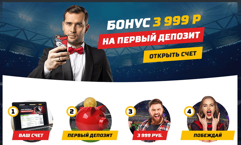 leon бонус 3999 рублей