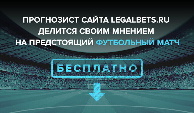 Прогноз на футбол: Локомотив - Тамбов