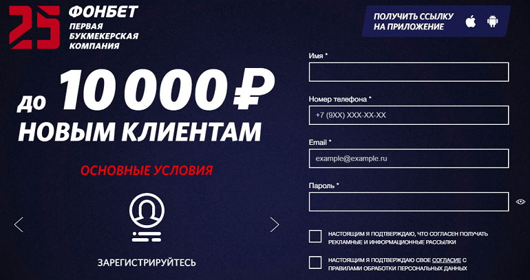 Как получить 5000 рублей в фонбет второй этап