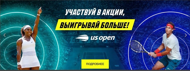 Акция US Open на Париматч