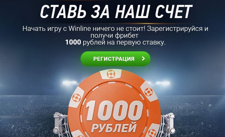 Фрибет за регистрацию в букмекерских конторах скачать покер на компьютер не онлайн на русском