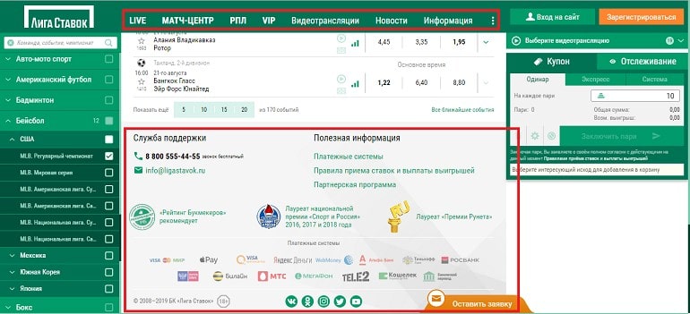 Официальный сайт Лиги Ставок