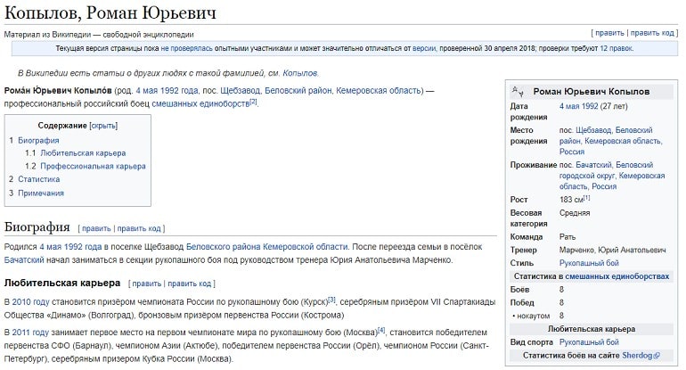 Информация о бойце из Википедии
