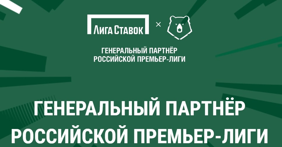 Лига ставок линия на футбол россия казино азарт фортуна