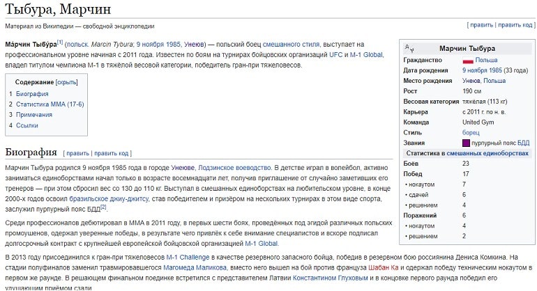 Марчин Тыбура в Википедии