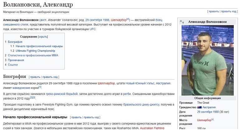 Википедия о Александре Воклановски