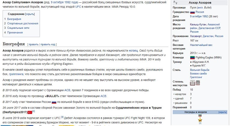 Википедия о Аскаре Аскарове