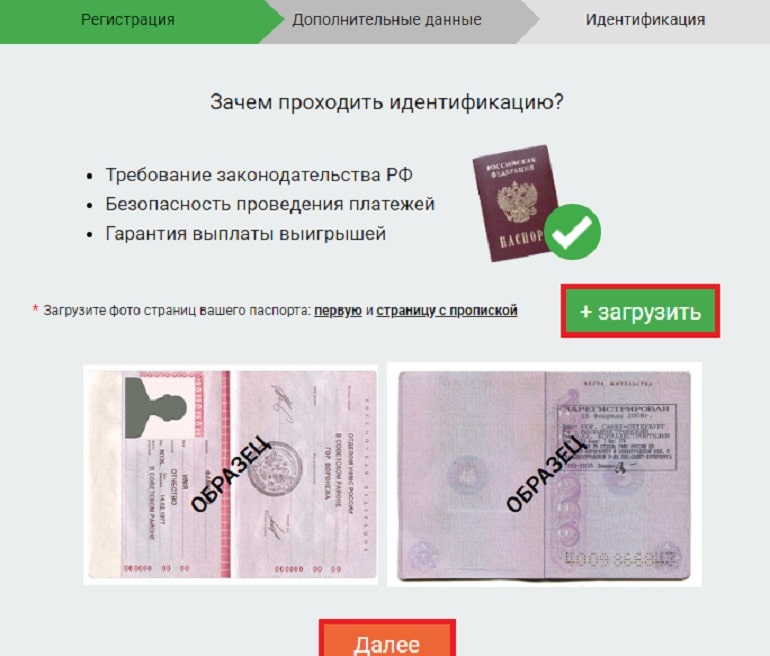 Загрузка паспорта