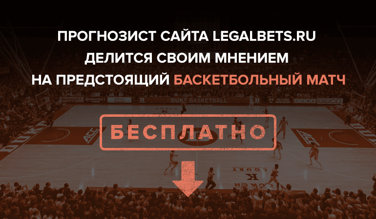 Прогноз на баскетбольный матч: ЦСКА - Химки