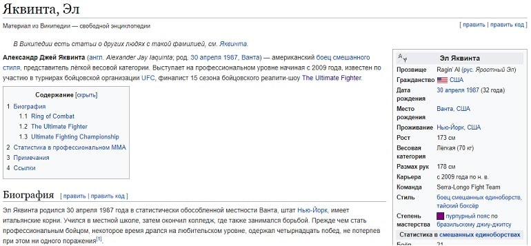 Википеди о Эле Яквинте