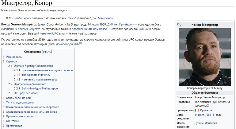 Википедия о Коноре МакГрегоре