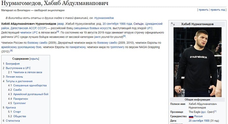 Википедия о Хабибе Нурмагомедове