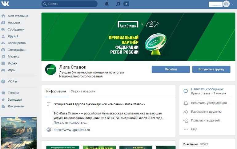 Группа Лиги Ставок Вконтакте
