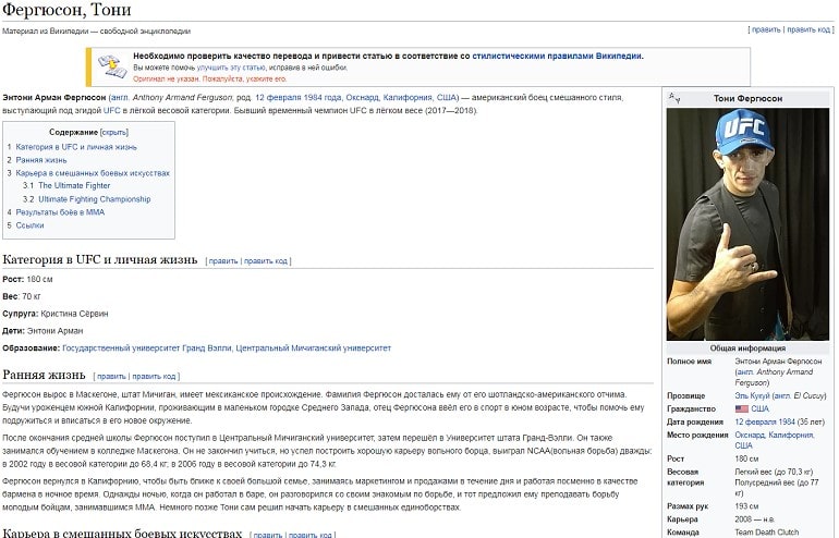 Википедия о Тони Фергюсоне