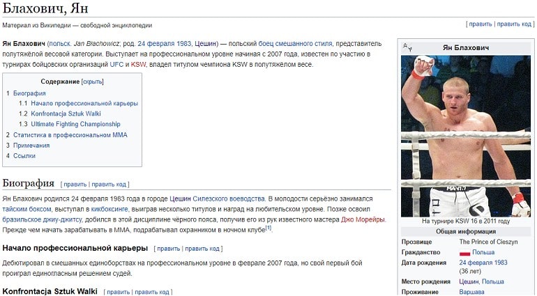 Википедия о Яне Блаховиче