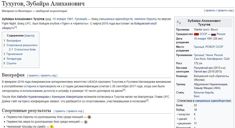 Википедия о Зубайре
